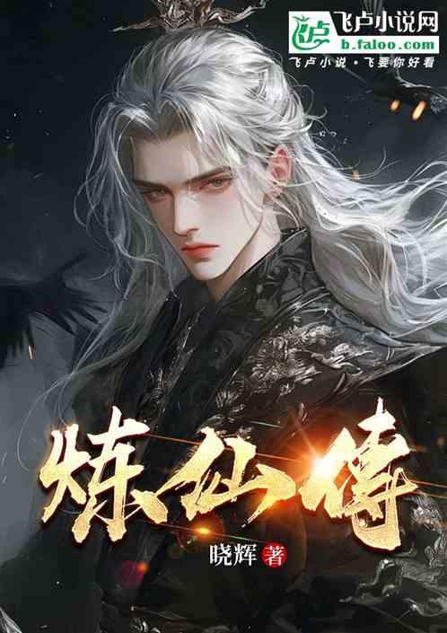 炼仙诀