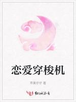 恋爱穿梭机